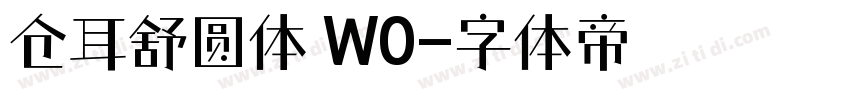 仓耳舒圆体 W0字体转换